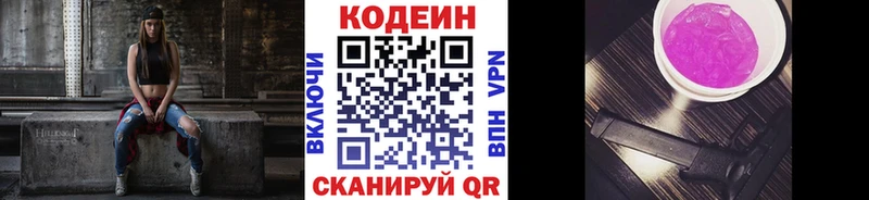Кодеиновый сироп Lean Purple Drank  где найти   Вологда 